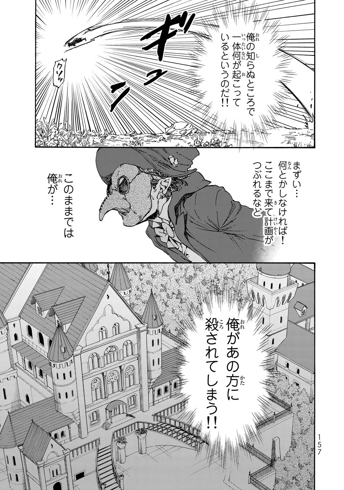 転生したらスライムだった件 第22話 - 26