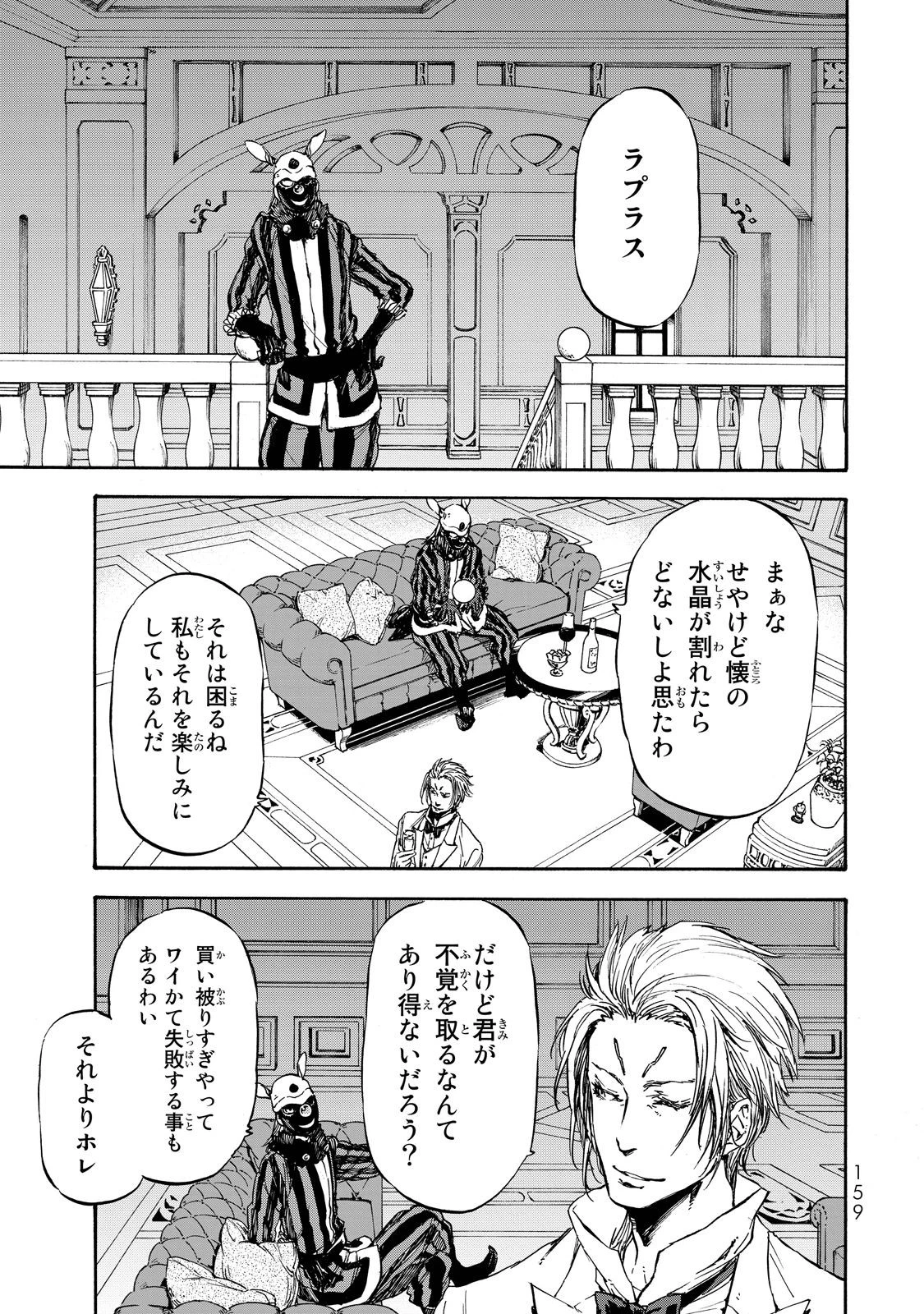 転生したらスライムだった件 第22話 - 28