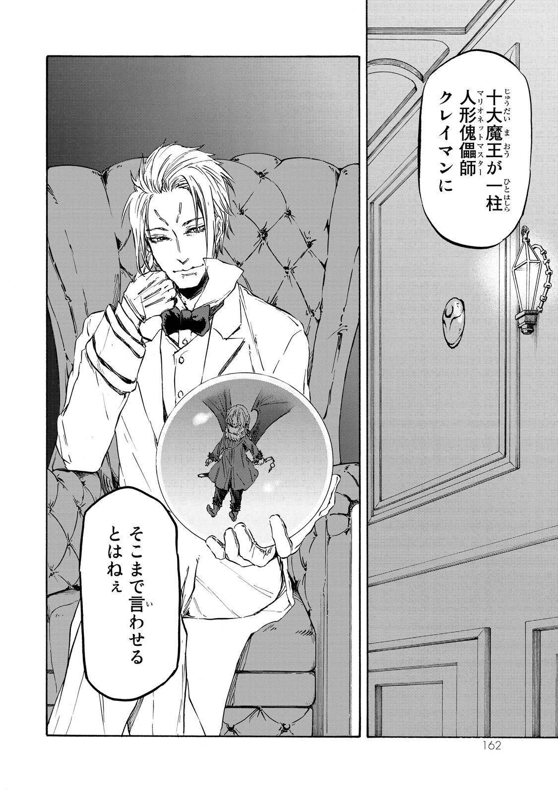 転生したらスライムだった件 第22話 - 31