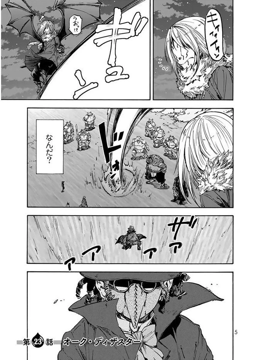 転生したらスライムだった件 第23話 - 1