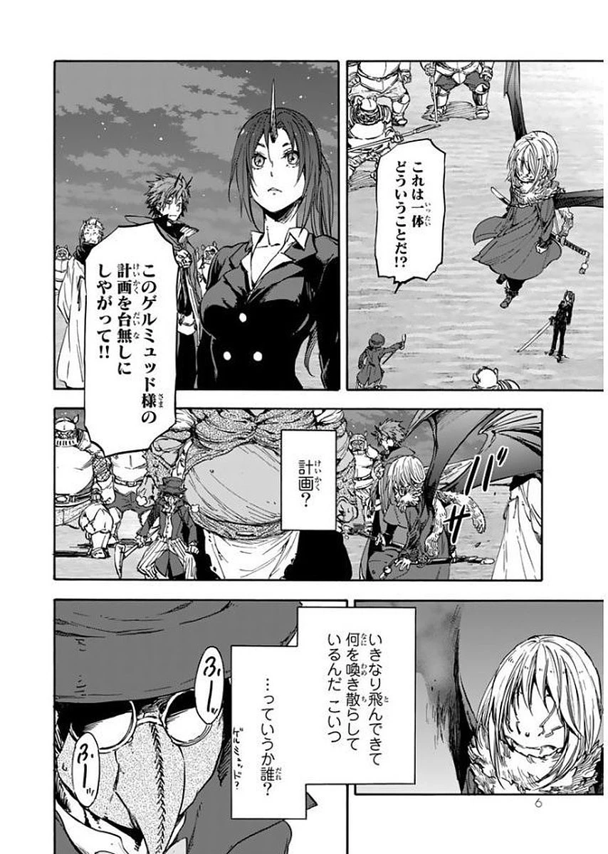 転生したらスライムだった件 第23話 - 2