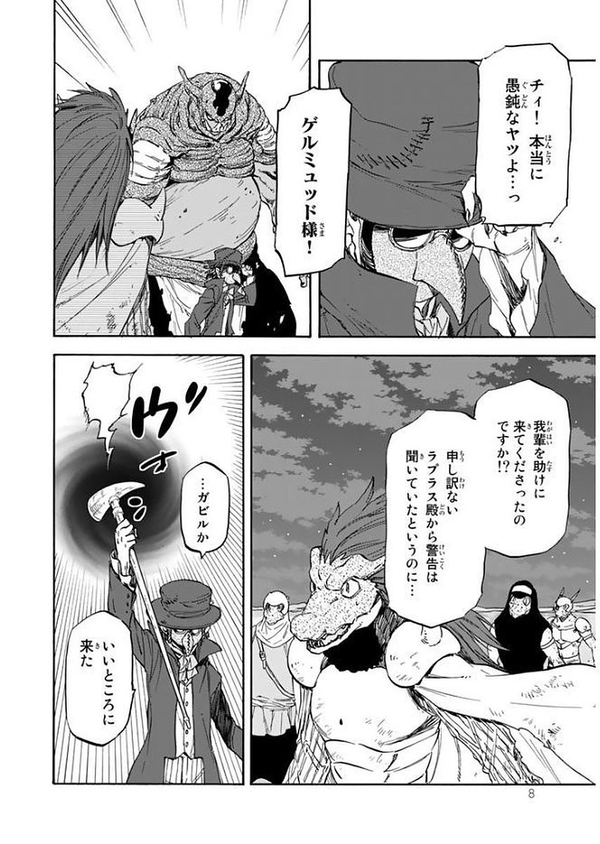 転生したらスライムだった件 第23話 - 4