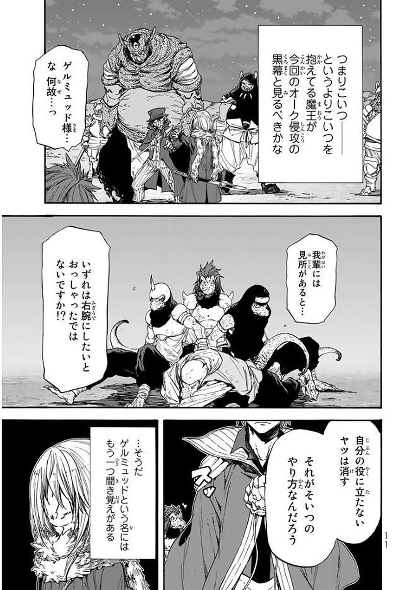 転生したらスライムだった件 第23話 - 7