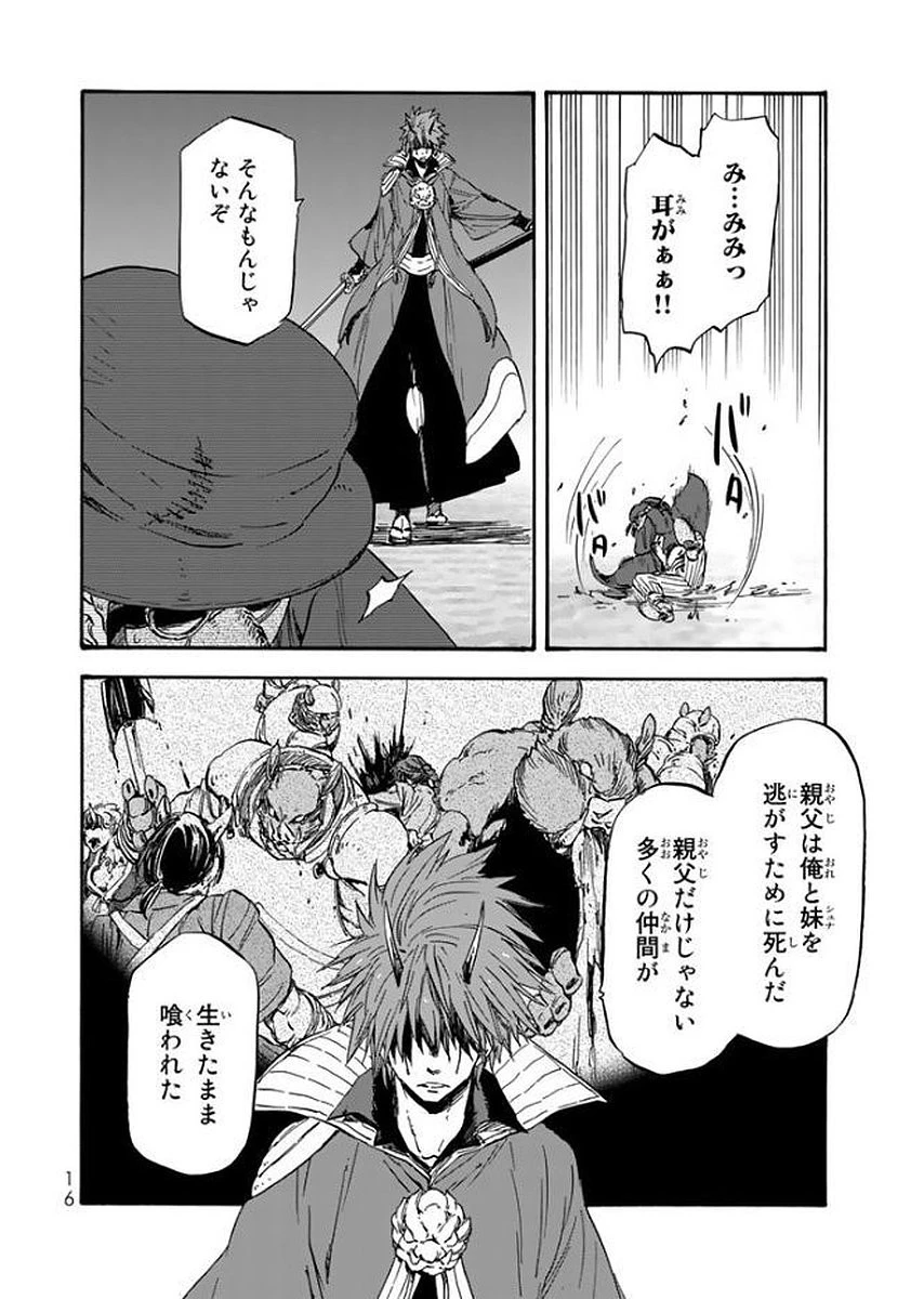 転生したらスライムだった件 第23話 - 12