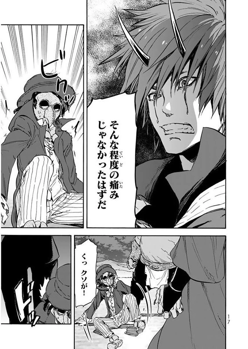 転生したらスライムだった件 第23話 - 13