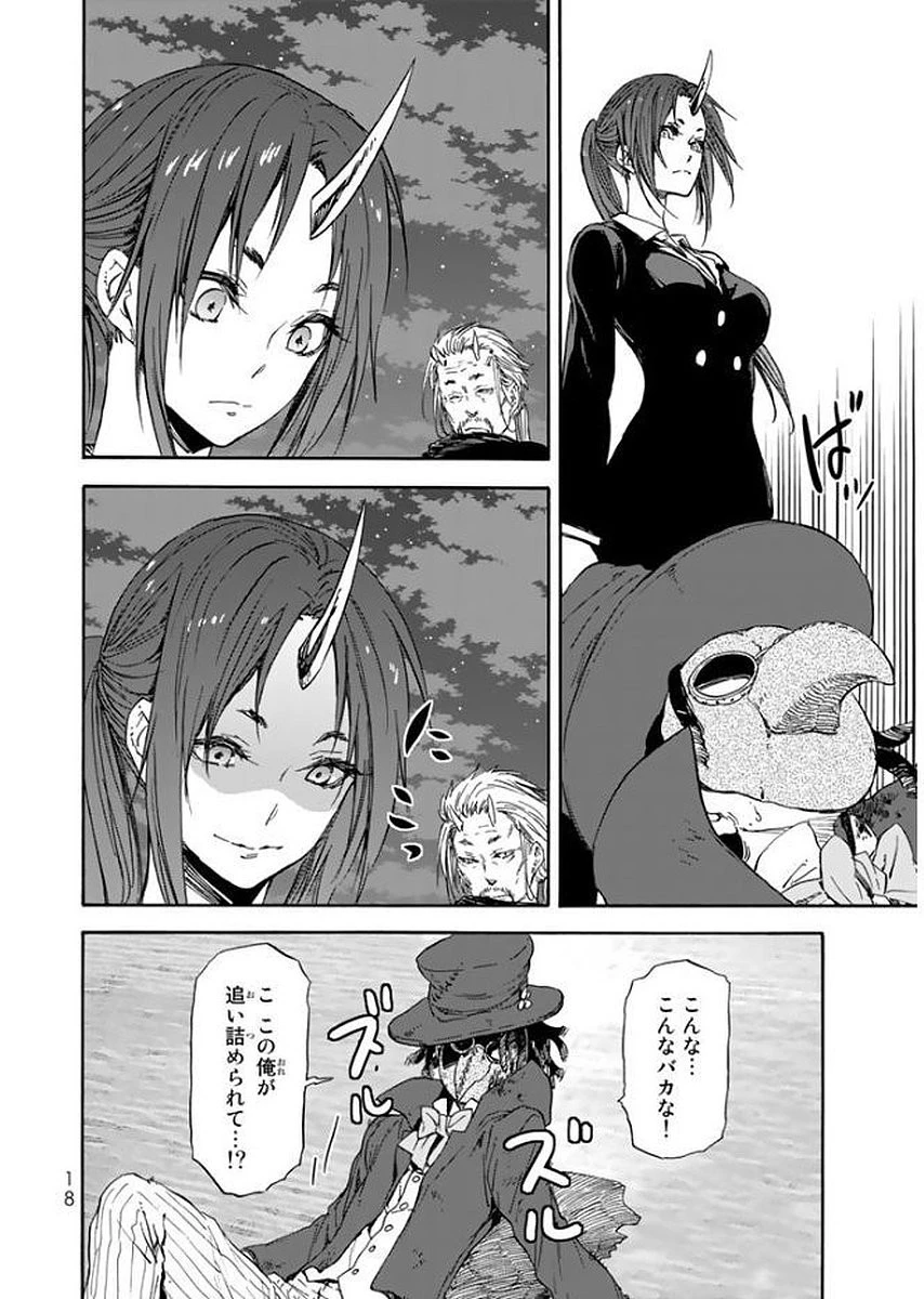 転生したらスライムだった件 第23話 - 14