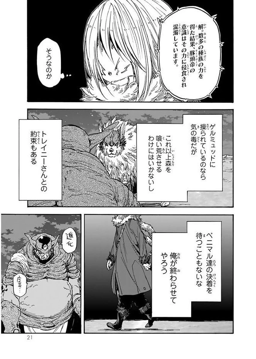 転生したらスライムだった件 第23話 - 17