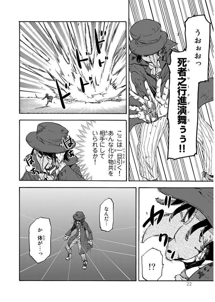 転生したらスライムだった件 第23話 - 18