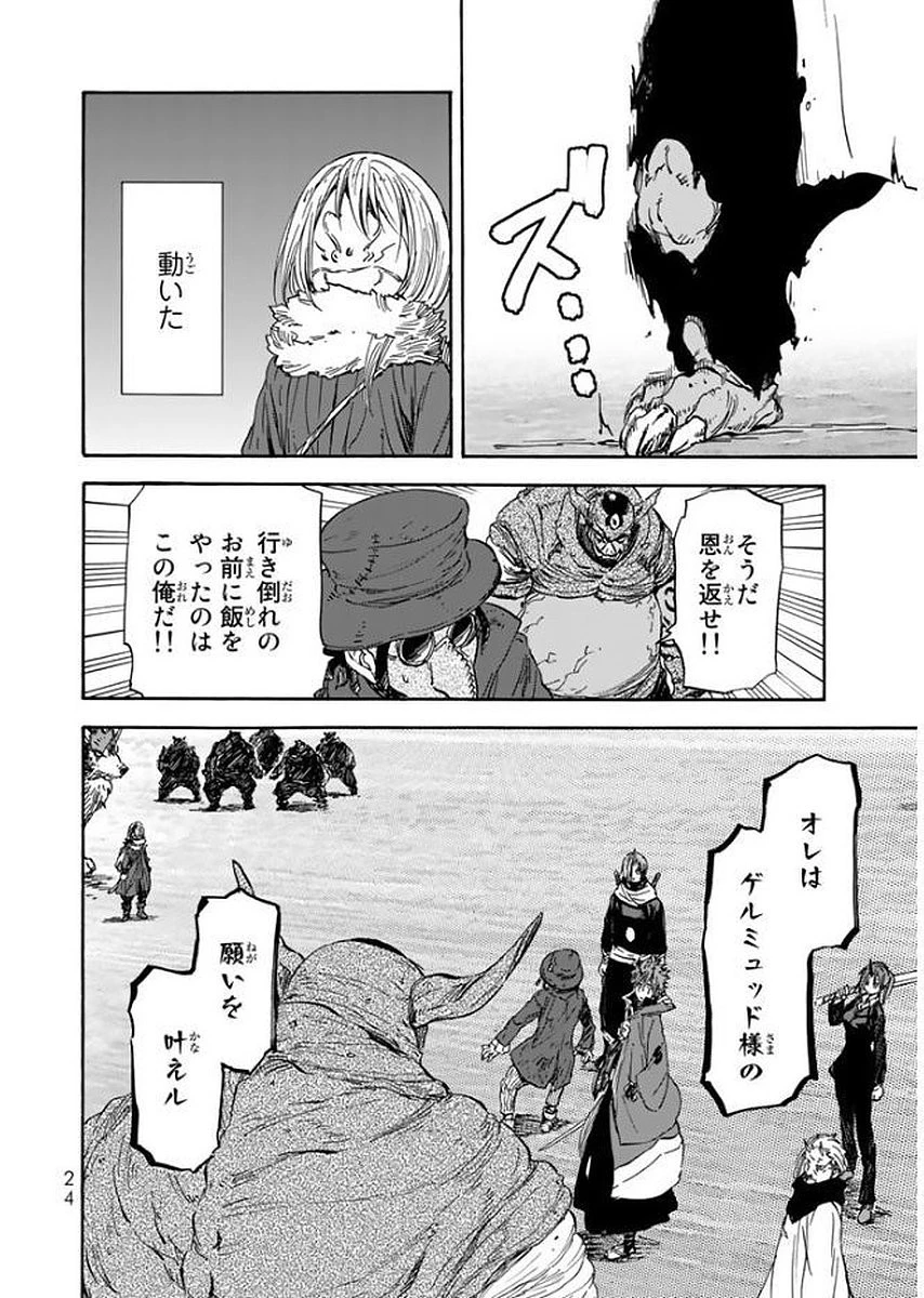 転生したらスライムだった件 第23話 - 20