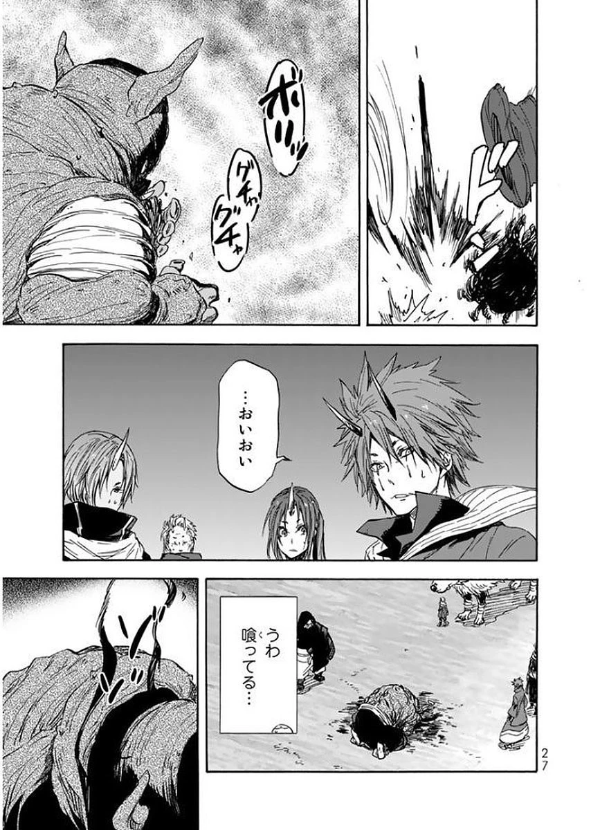 転生したらスライムだった件 第23話 - 23