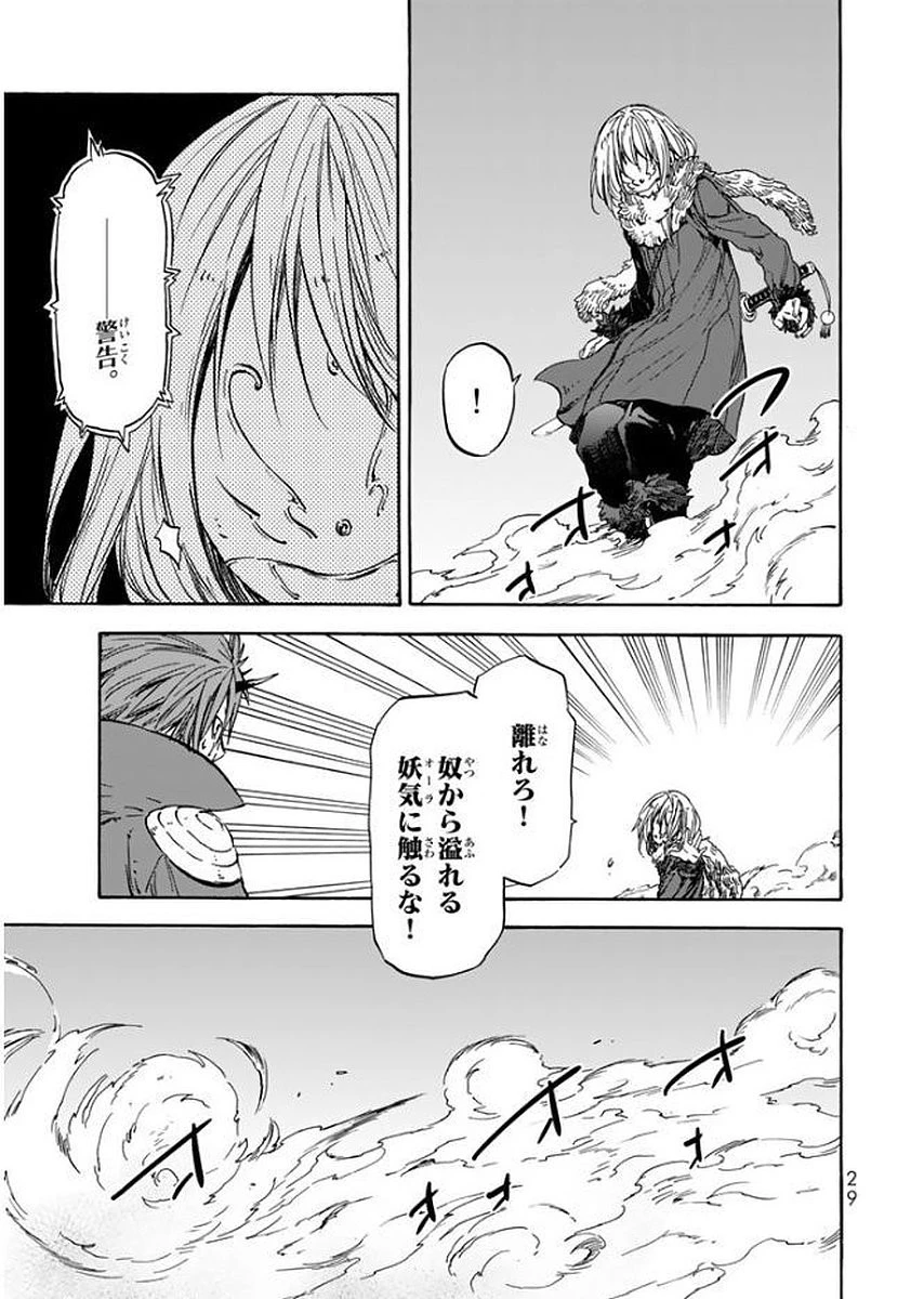 転生したらスライムだった件 第23話 - 25