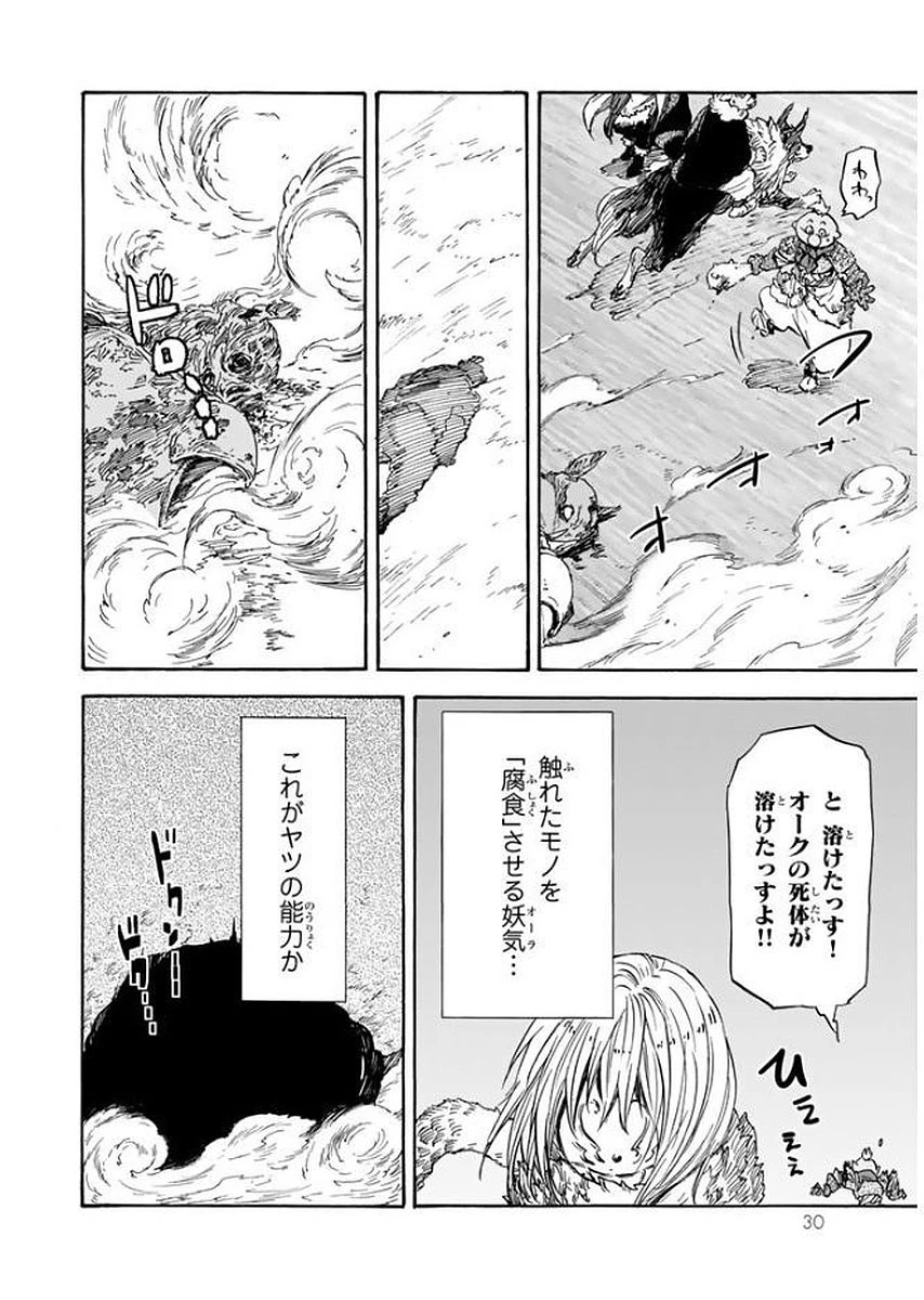 転生したらスライムだった件 第23話 - 26