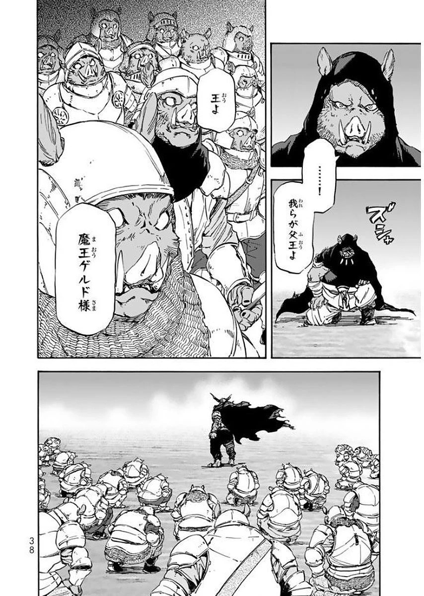 転生したらスライムだった件 第24話 - 4