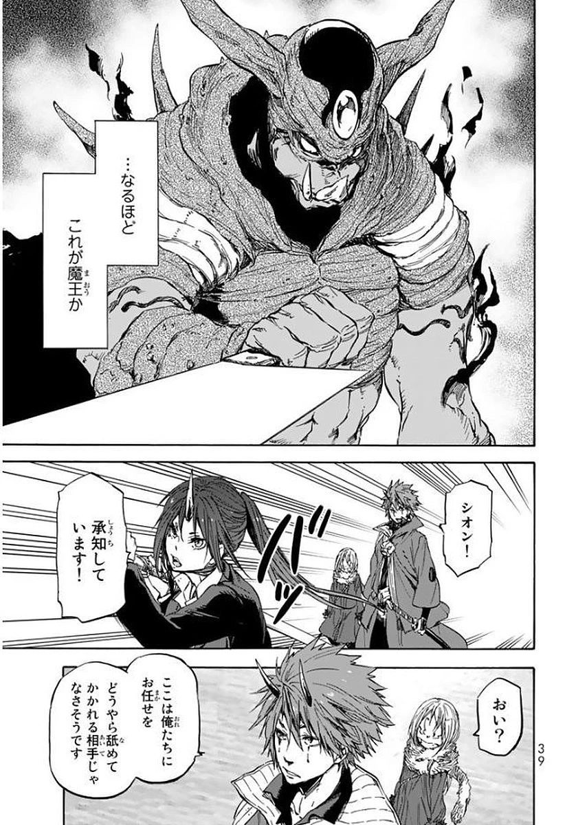 転生したらスライムだった件 第24話 - 5