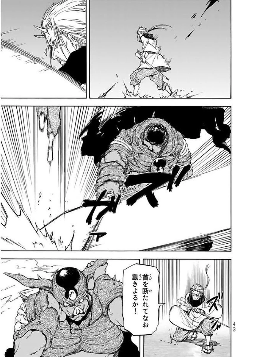 転生したらスライムだった件 第24話 - 9