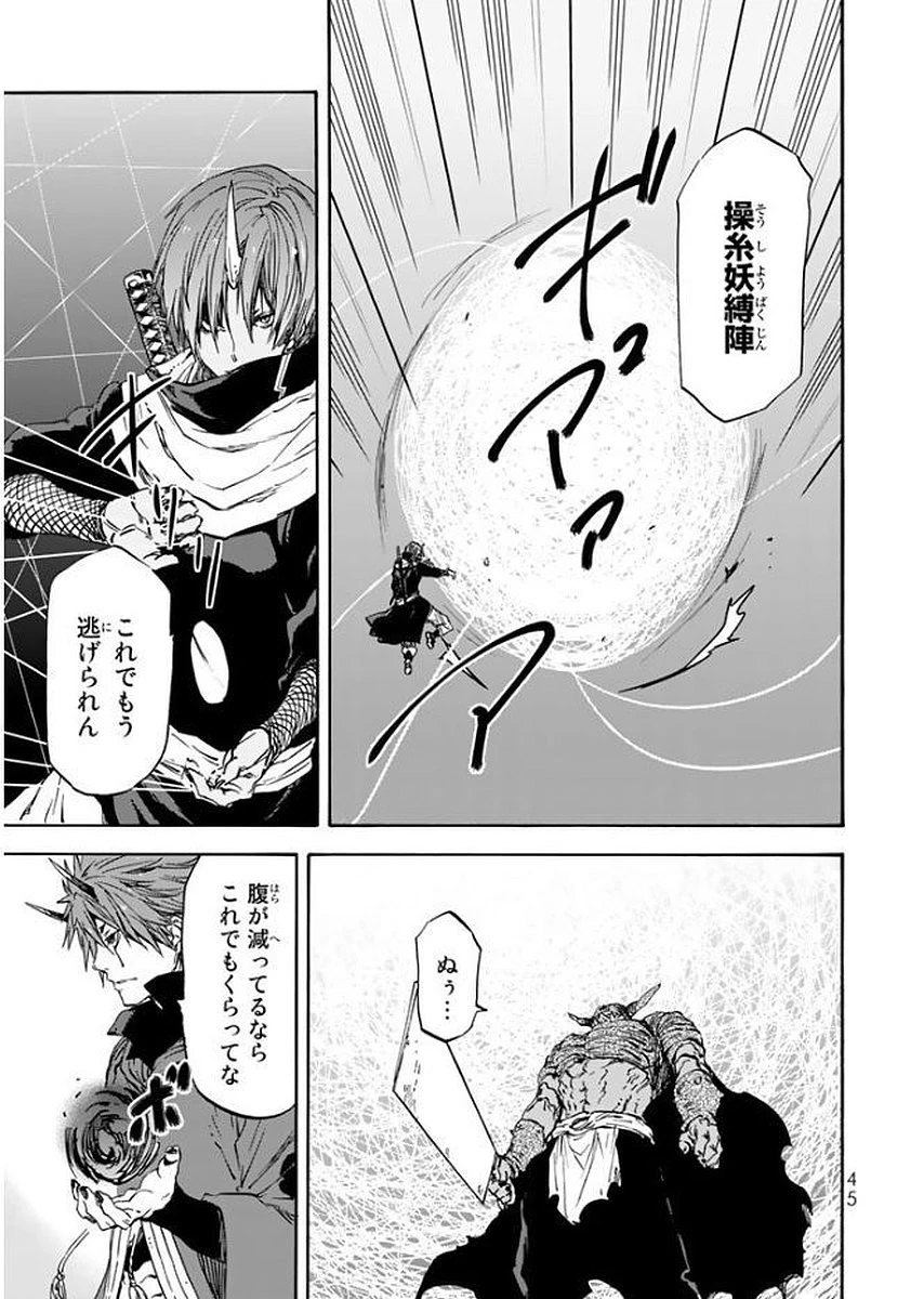 転生したらスライムだった件 第24話 - 11