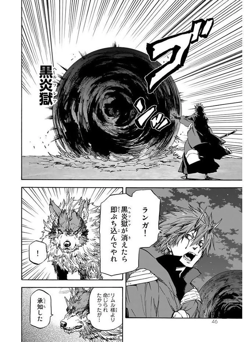 転生したらスライムだった件 第24話 - 12