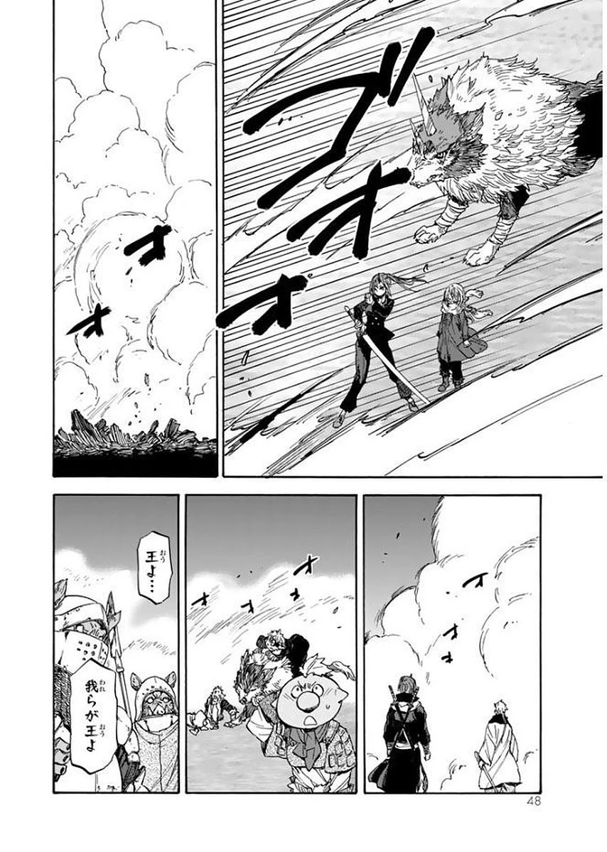 転生したらスライムだった件 第24話 - 14