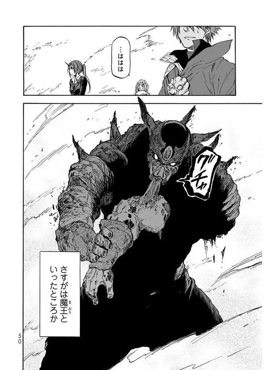 転生したらスライムだった件 第24話 - 16