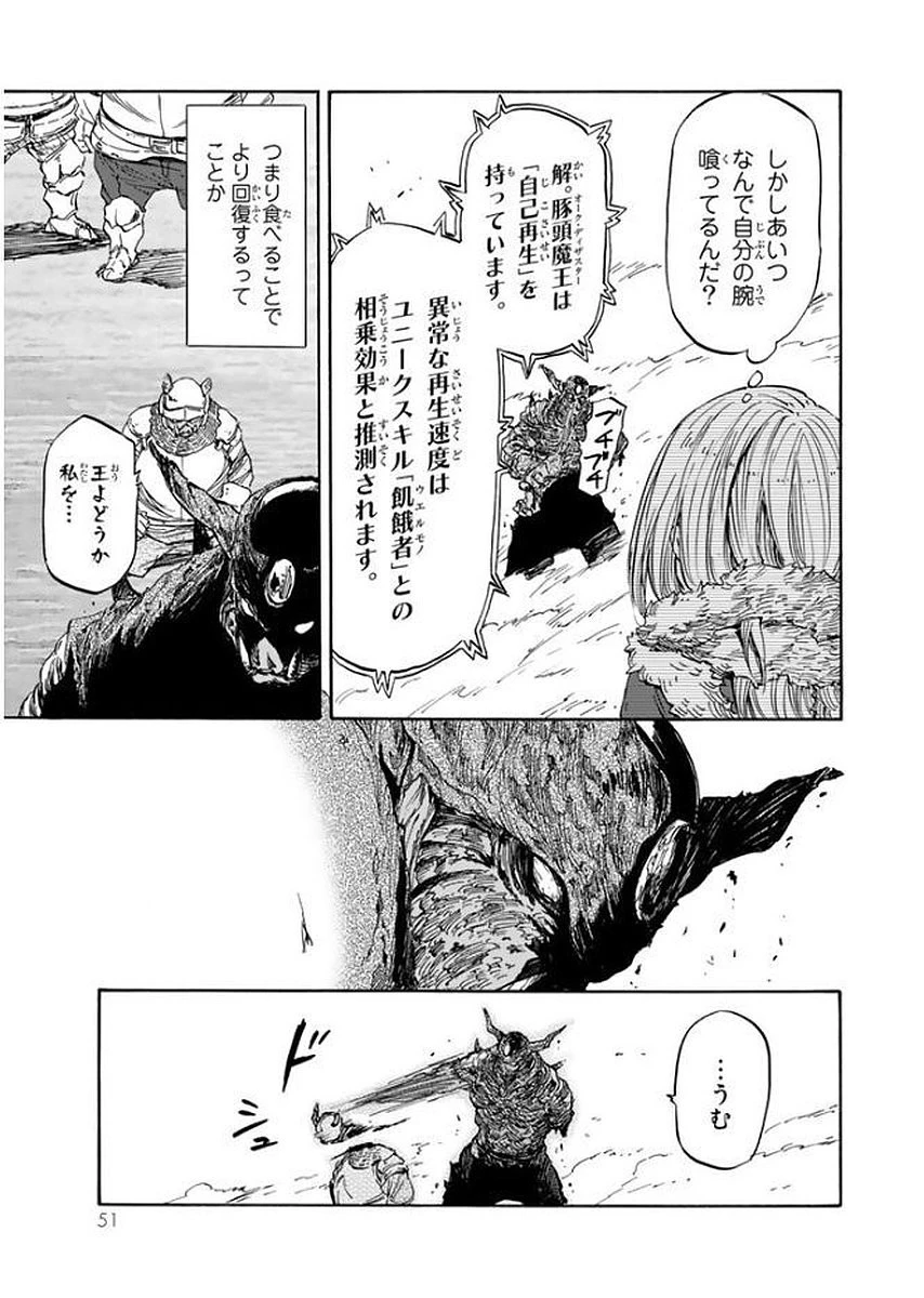 転生したらスライムだった件 第24話 - 17