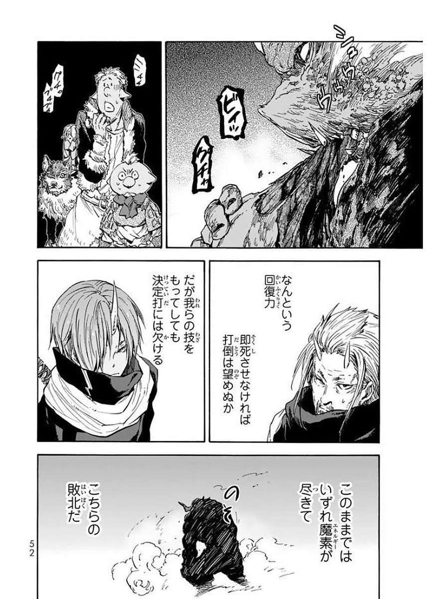 転生したらスライムだった件 第24話 - 18