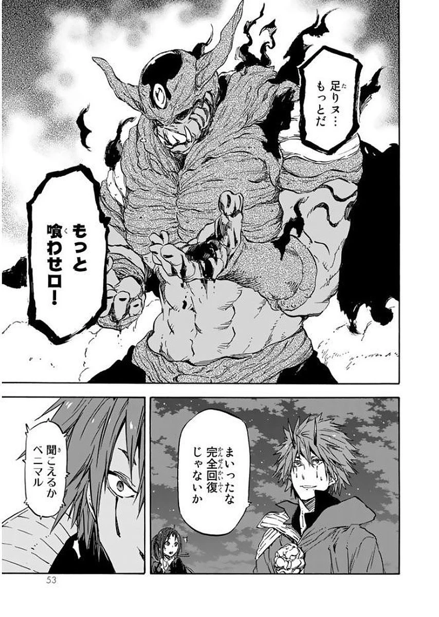 転生したらスライムだった件 第24話 - 19