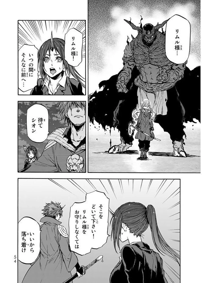 転生したらスライムだった件 第24話 - 20