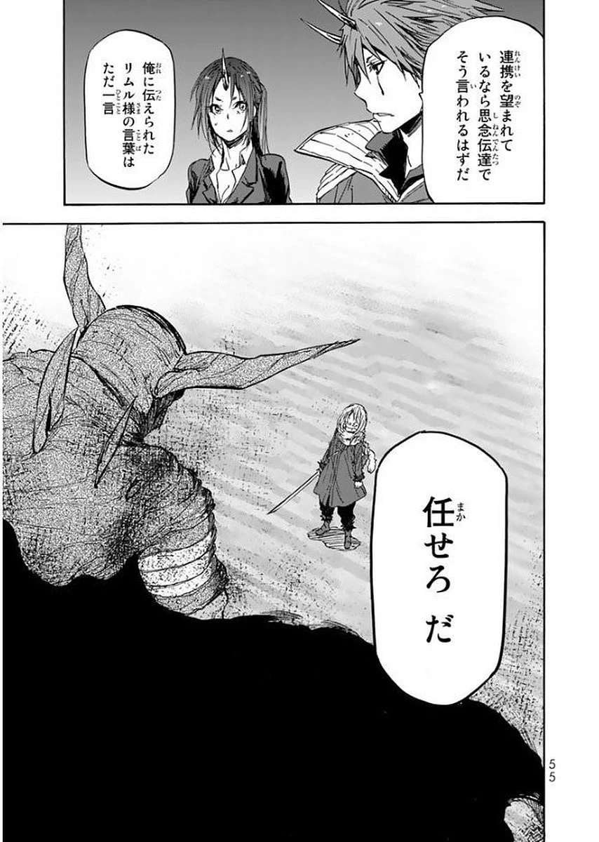 転生したらスライムだった件 第24話 - 21