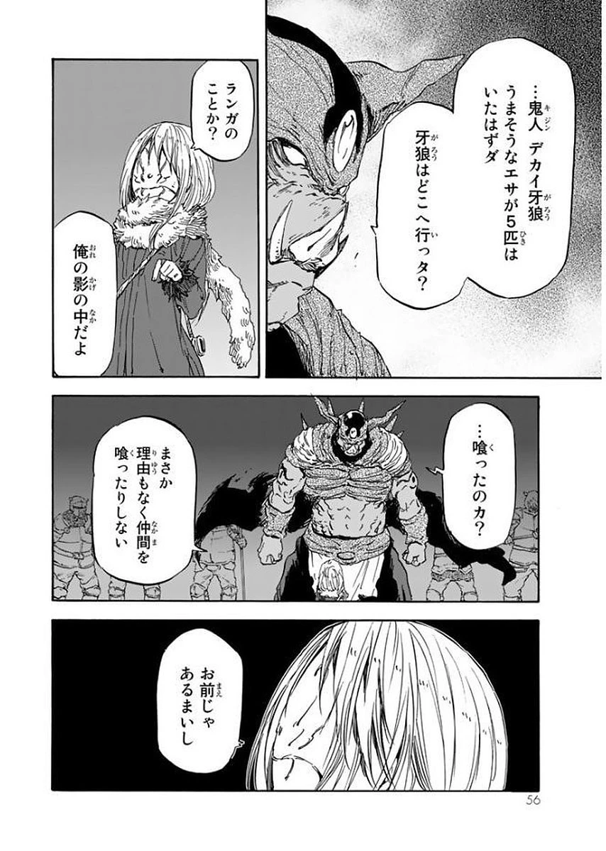 転生したらスライムだった件 第24話 - 22