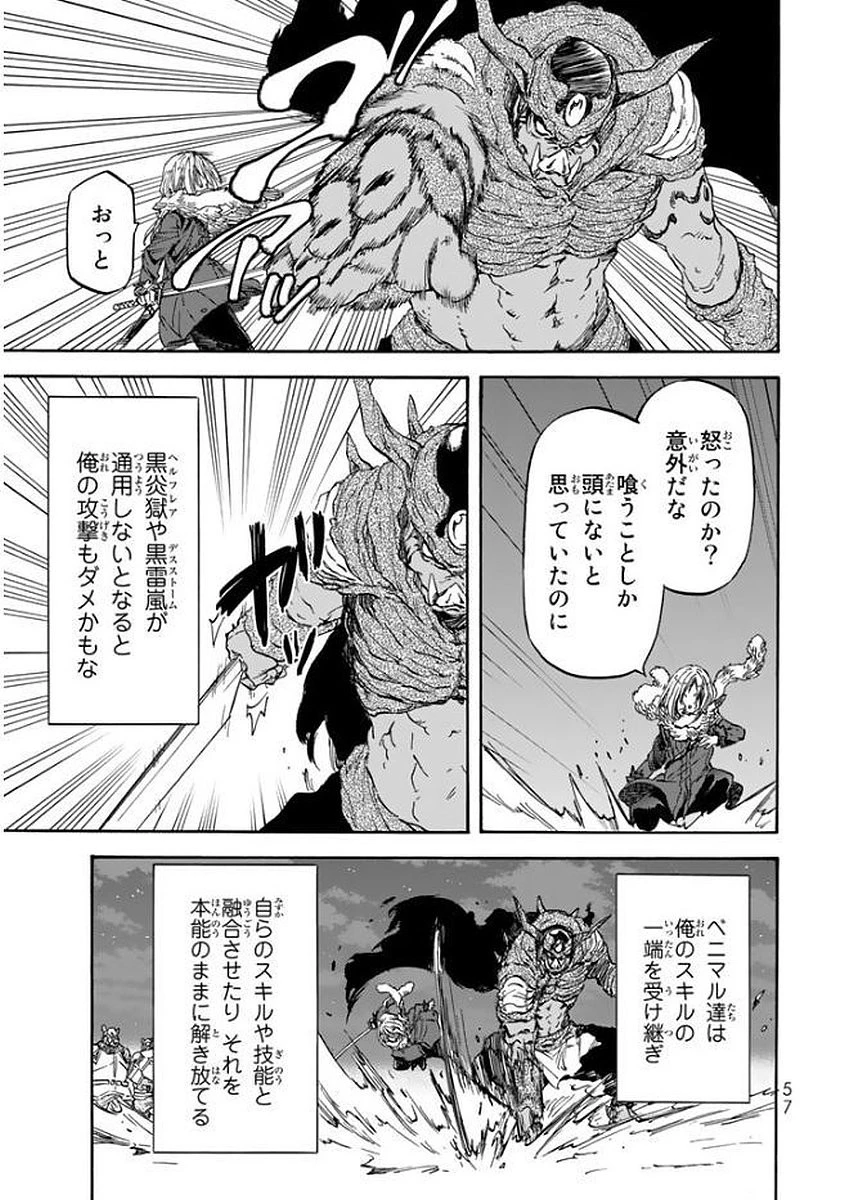 転生したらスライムだった件 第24話 - 23