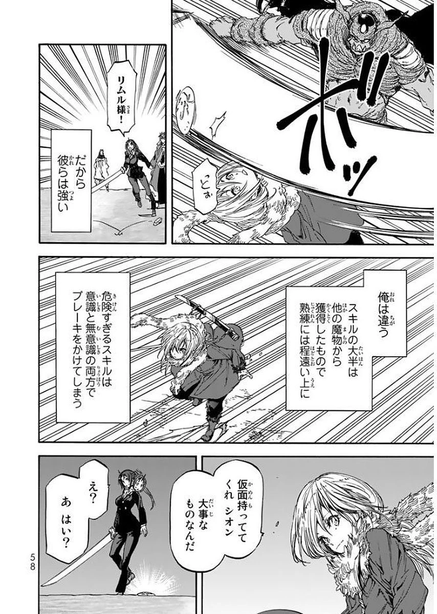 転生したらスライムだった件 第24話 - 24