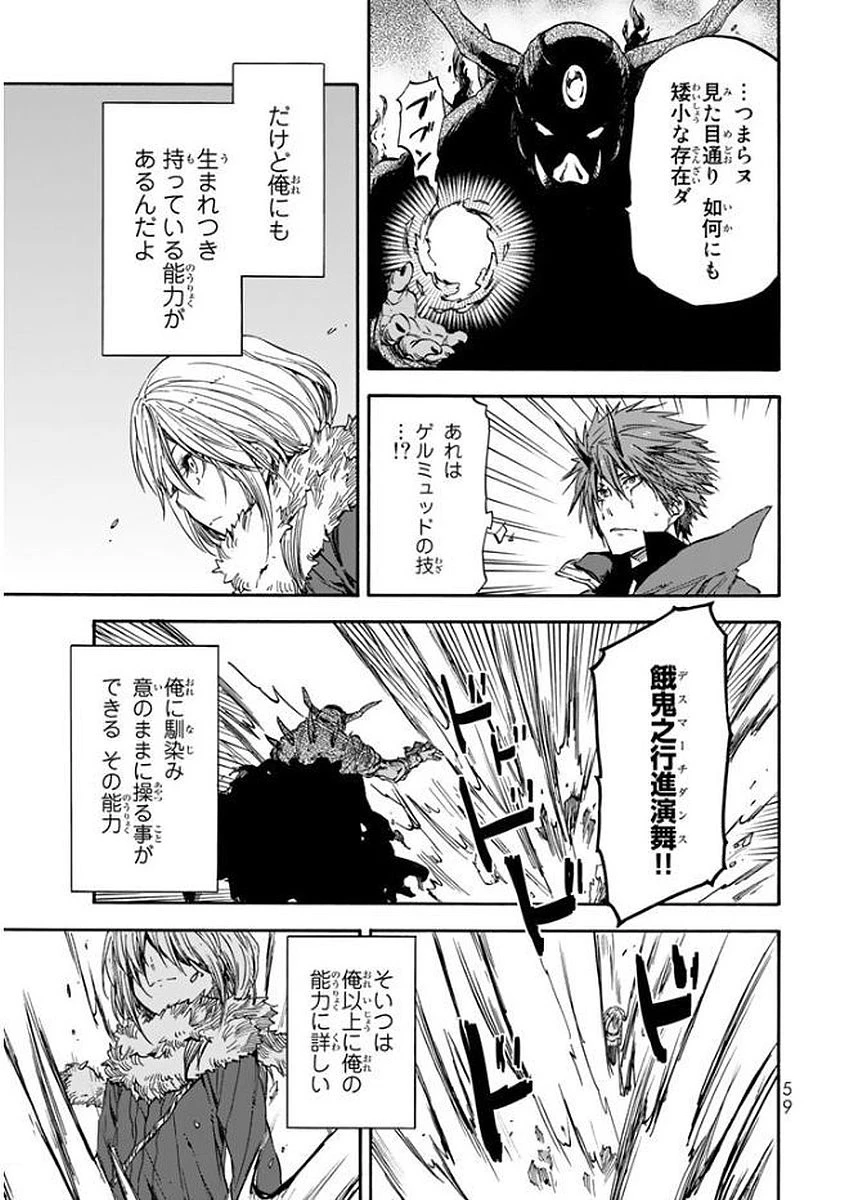 転生したらスライムだった件 第24話 - 25