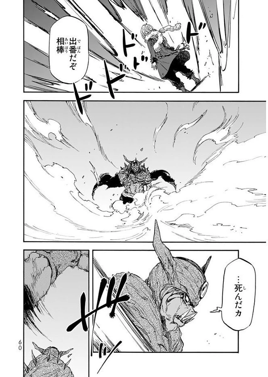 転生したらスライムだった件 第24話 - 26