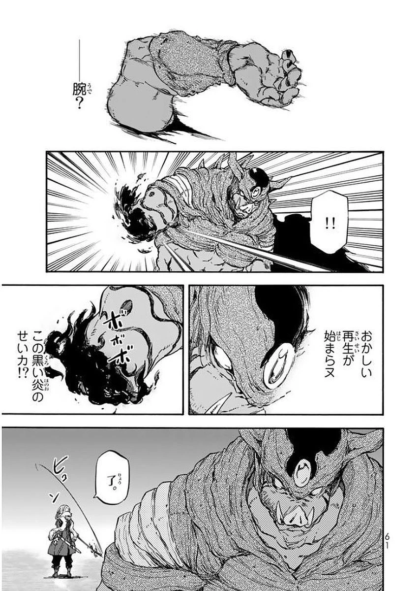 転生したらスライムだった件 第24話 - 27