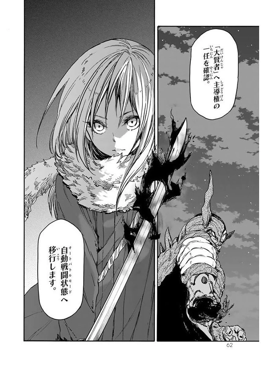 転生したらスライムだった件 第24話 - 28