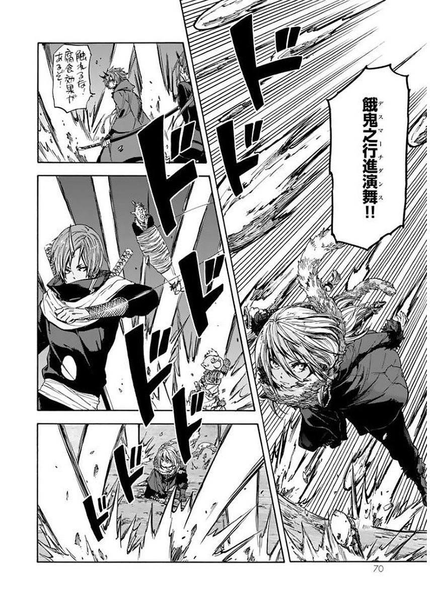 転生したらスライムだった件 第25話 - 6