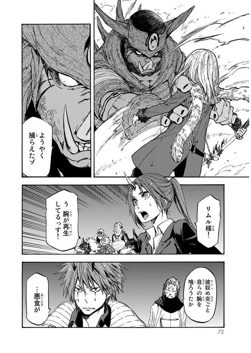 転生したらスライムだった件 第25話 - 8