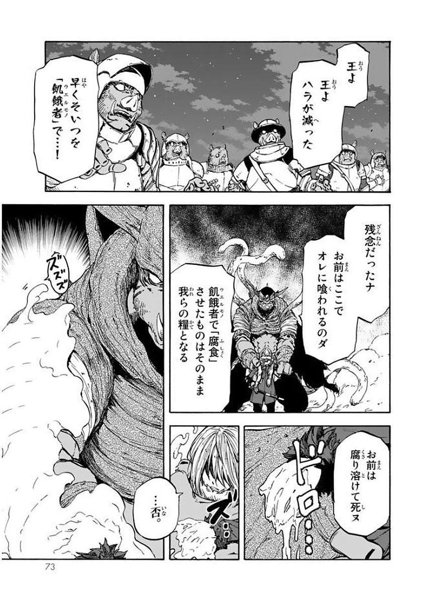 転生したらスライムだった件 第25話 - 9