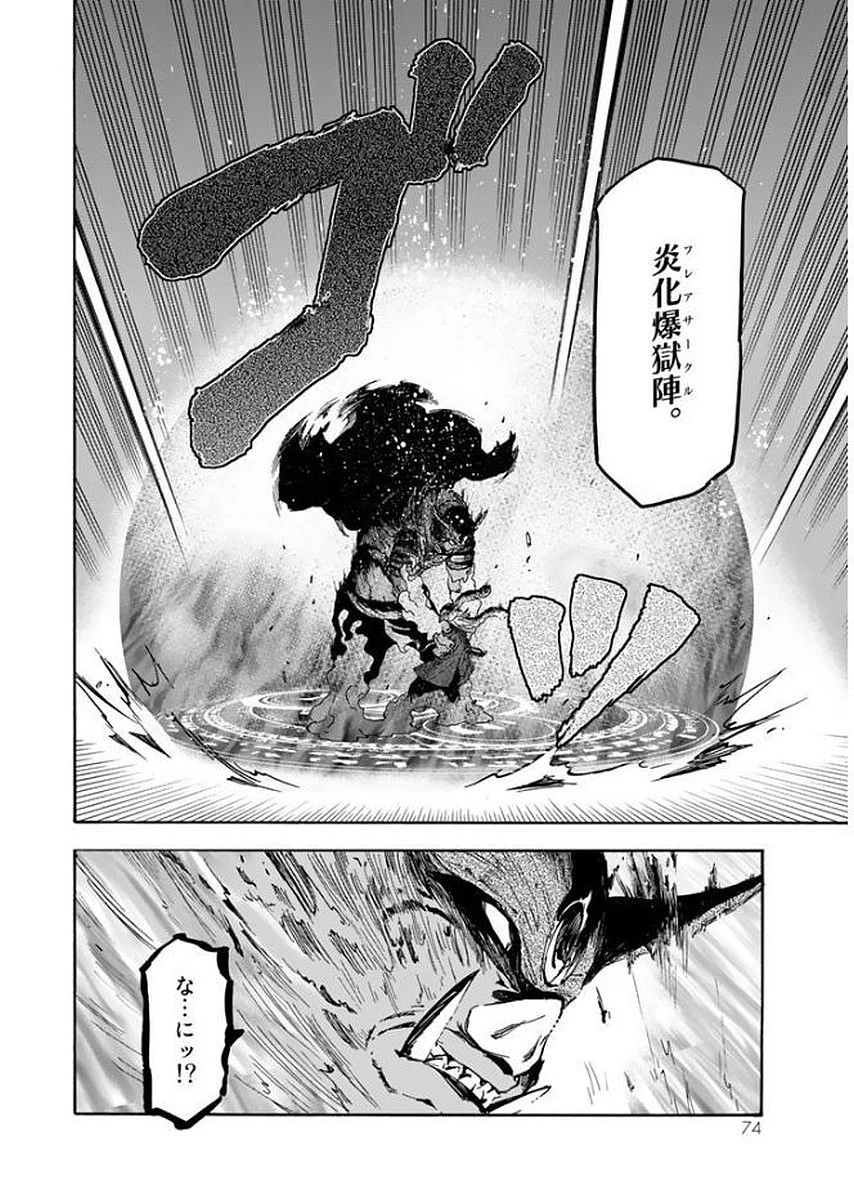 転生したらスライムだった件 第25話 - 10