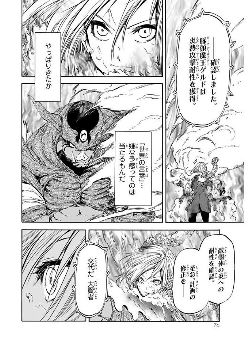 転生したらスライムだった件 第25話 - 12