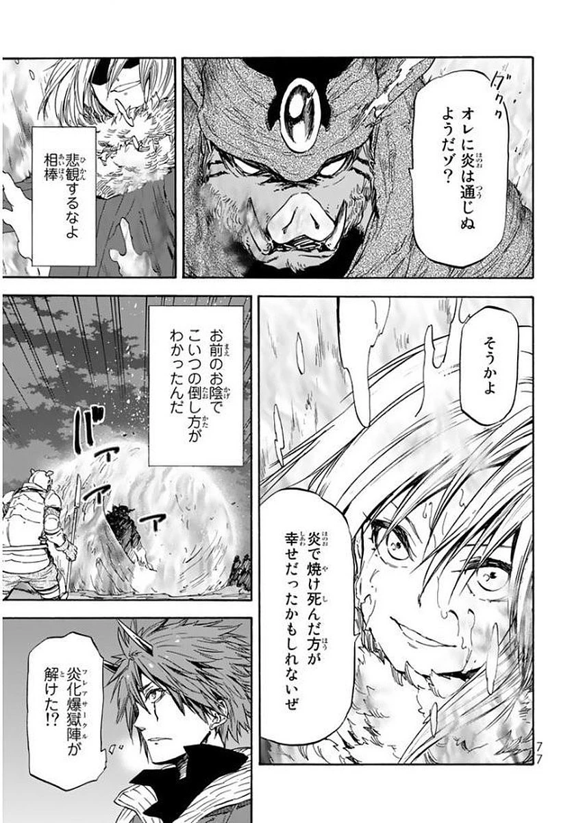 転生したらスライムだった件 第25話 - 13