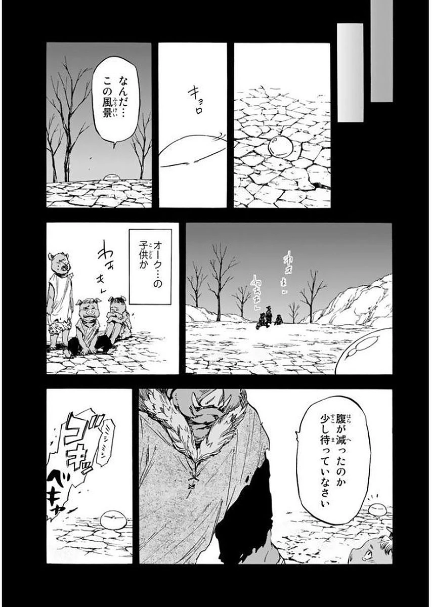 転生したらスライムだった件 第25話 - 17