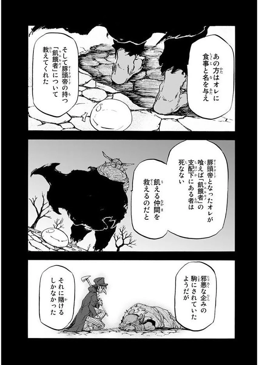 転生したらスライムだった件 第25話 - 21