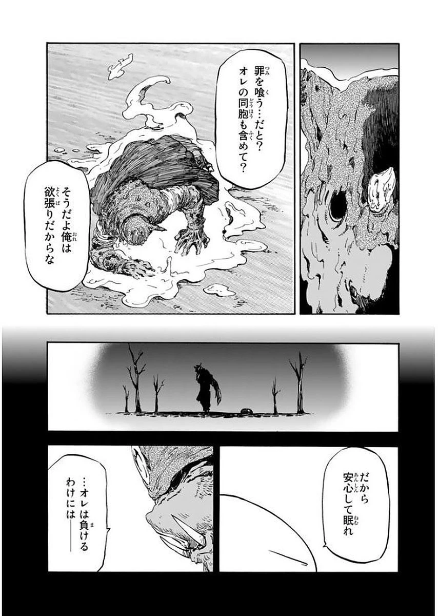 転生したらスライムだった件 第25話 - 25