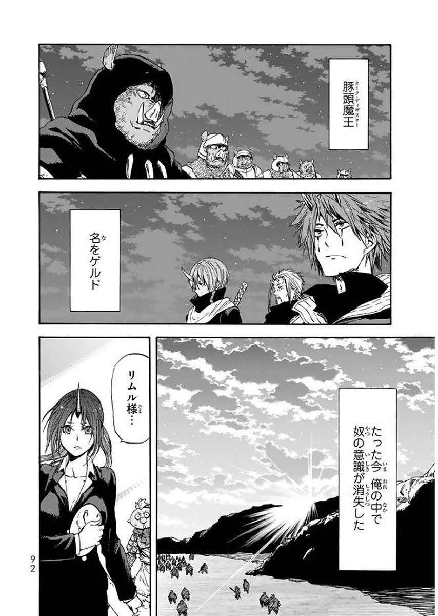 転生したらスライムだった件 第25話 - 28