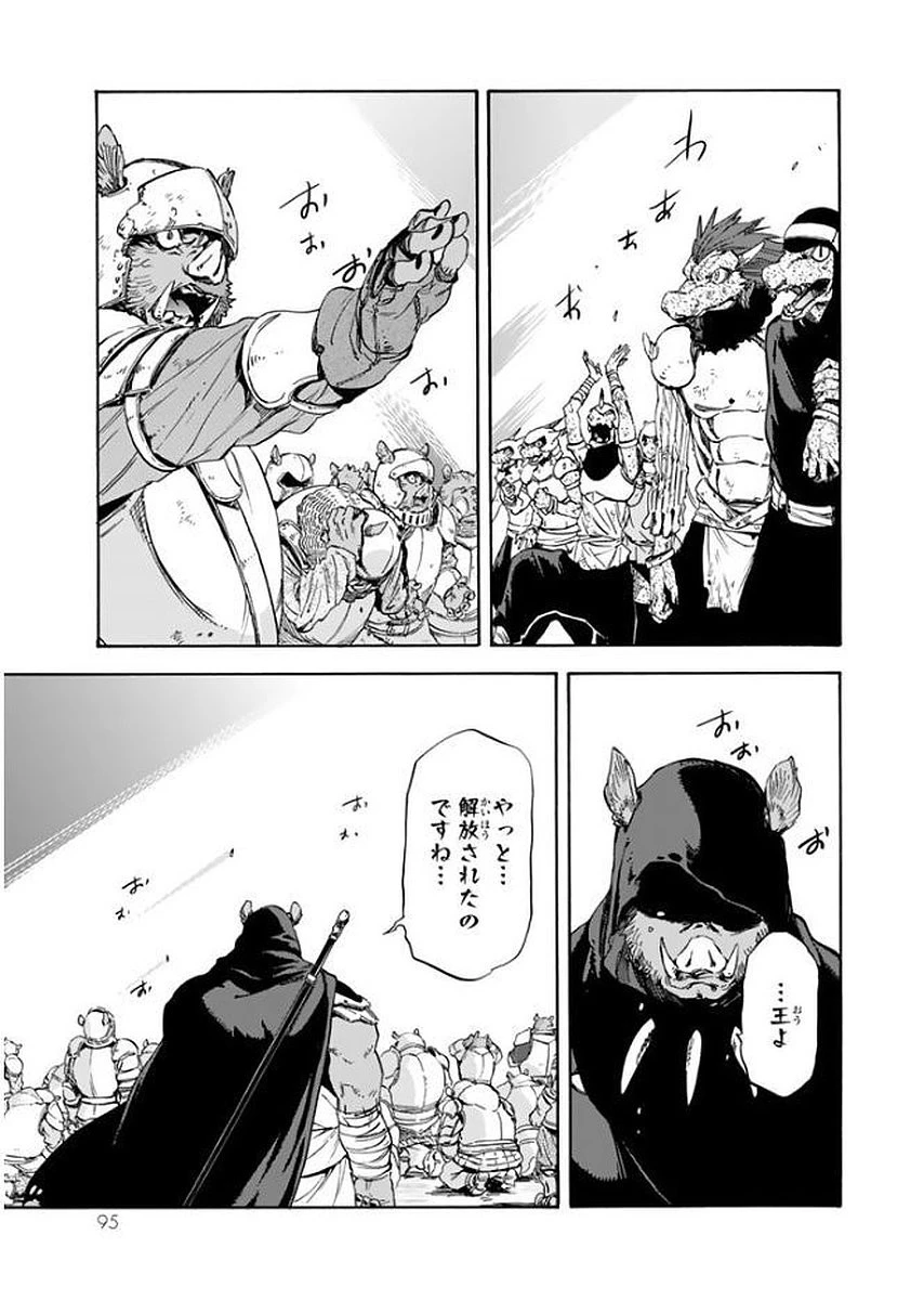 転生したらスライムだった件 第25話 - 31