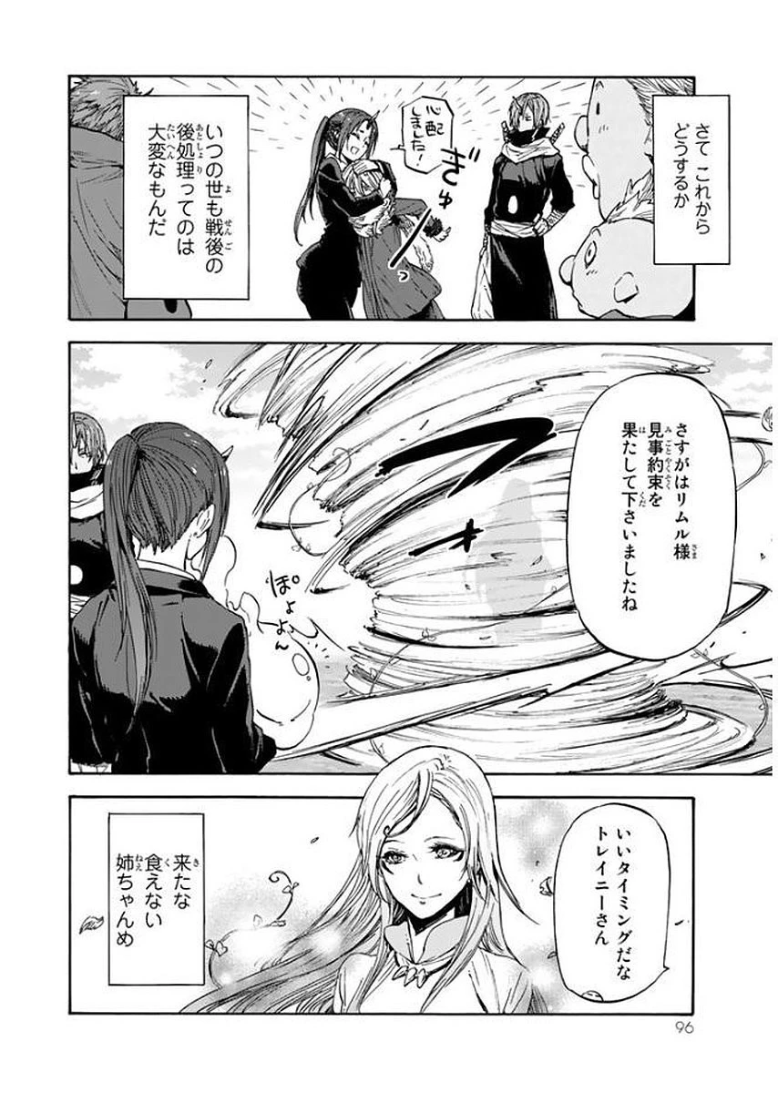 転生したらスライムだった件 第25話 - 32