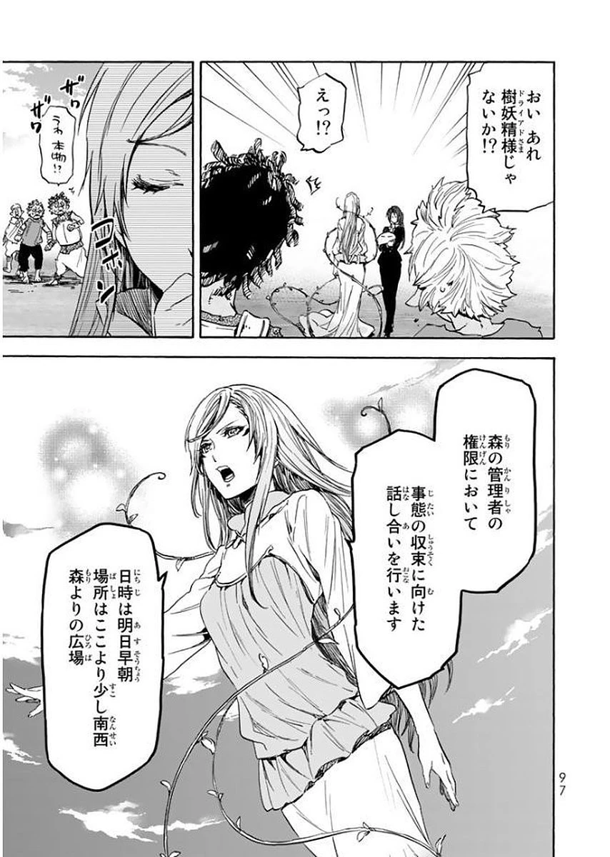 転生したらスライムだった件 第25話 - 33