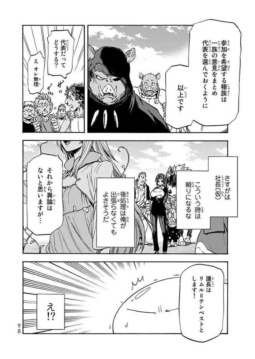 転生したらスライムだった件 第25話 - 34