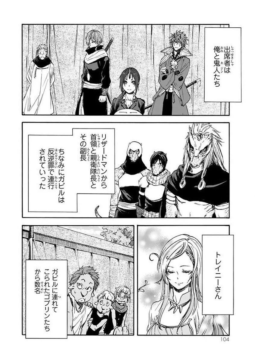 転生したらスライムだった件 第26話 - 4